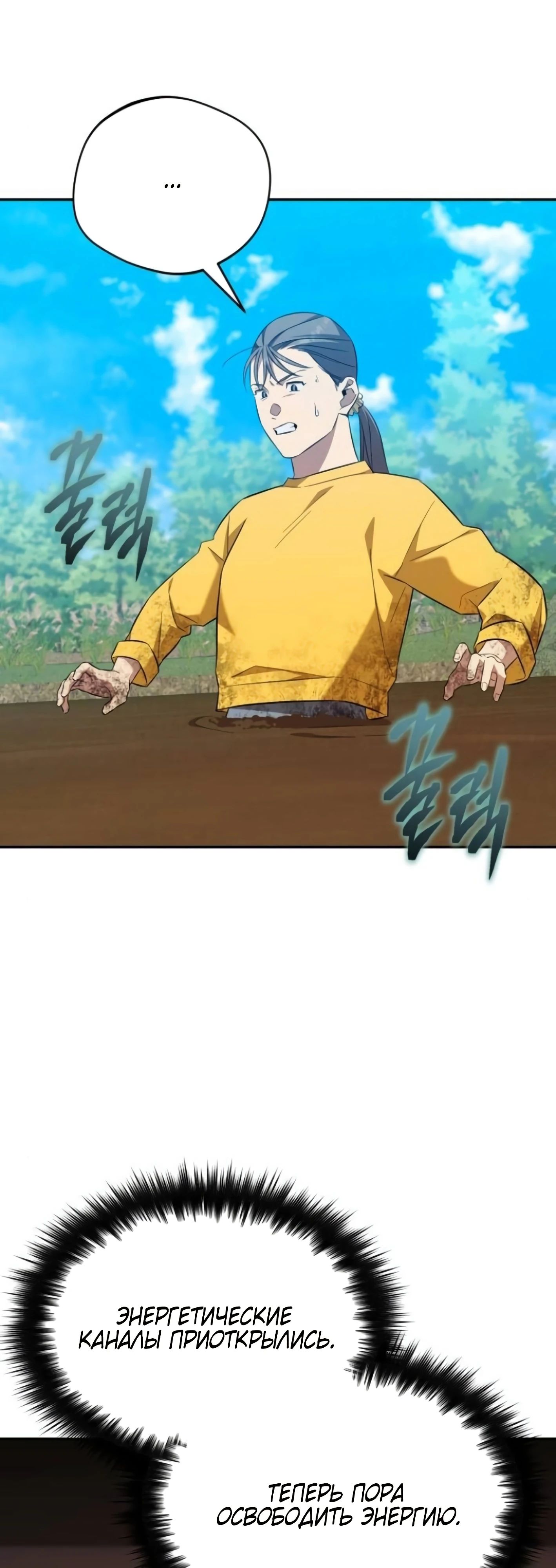 Манга Возвращение Небесного Демона - Глава 70 Страница 10