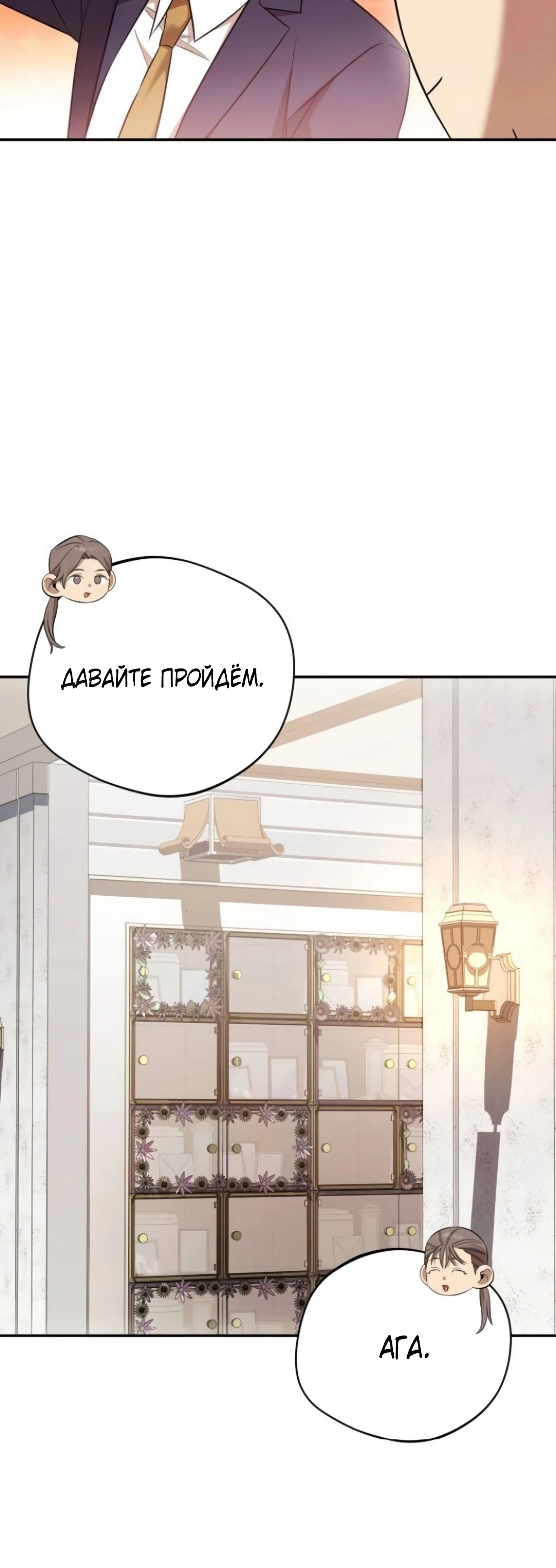 Манга Возвращение Небесного Демона - Глава 70 Страница 39