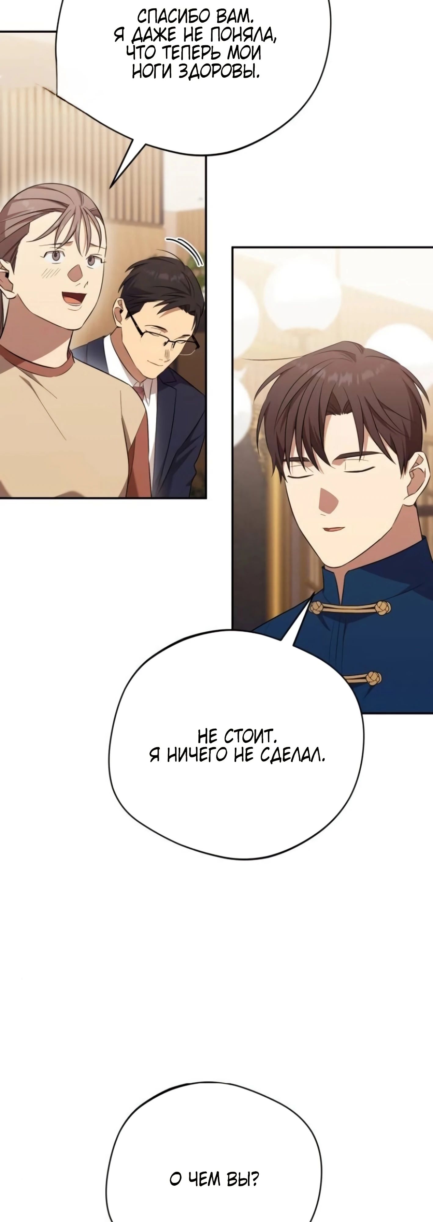 Манга Возвращение Небесного Демона - Глава 70 Страница 31