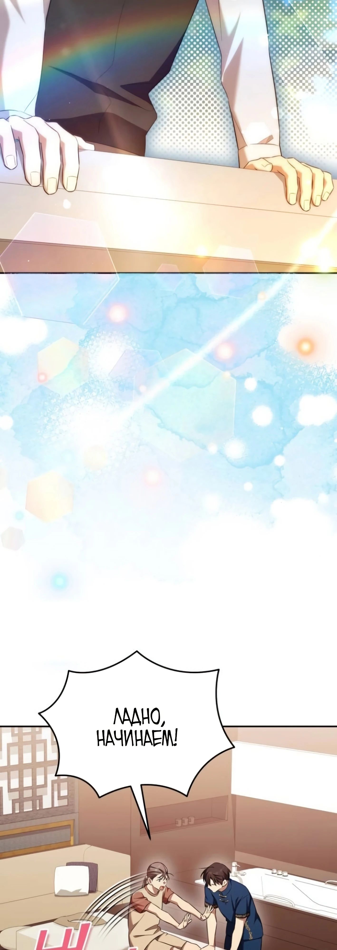 Манга Возвращение Небесного Демона - Глава 70 Страница 20