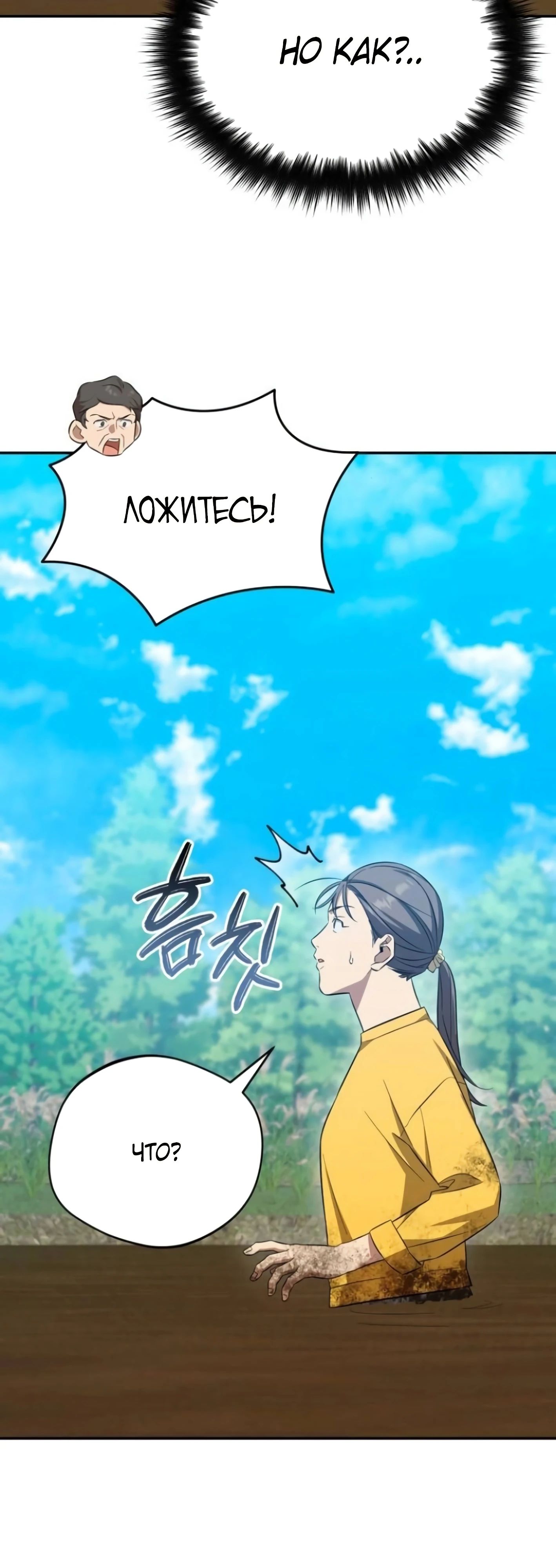 Манга Возвращение Небесного Демона - Глава 70 Страница 7