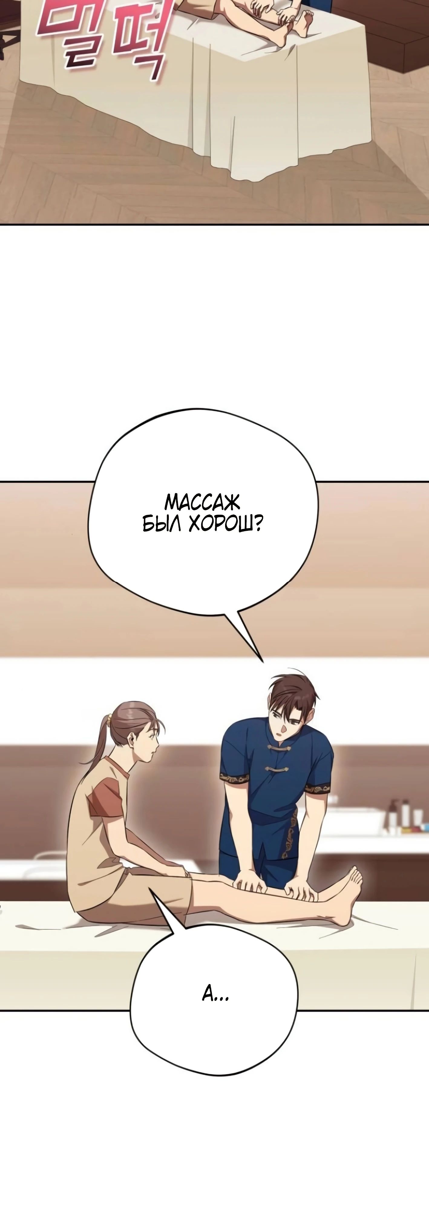 Манга Возвращение Небесного Демона - Глава 70 Страница 21