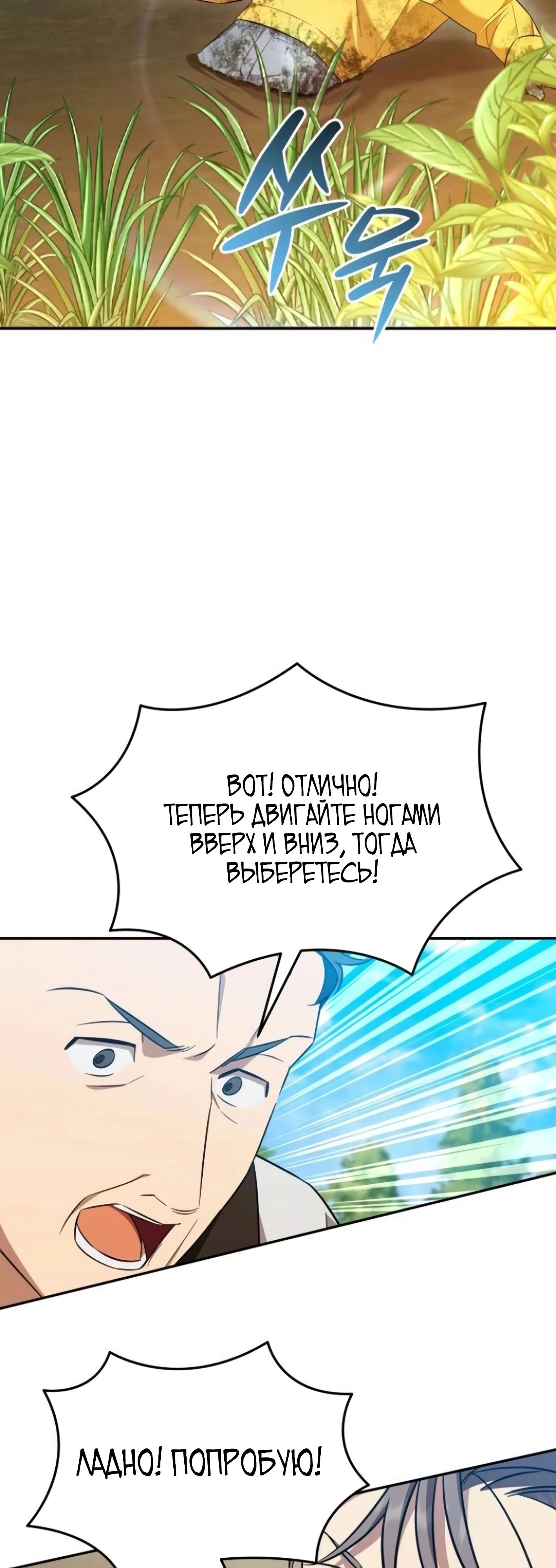 Манга Возвращение Небесного Демона - Глава 70 Страница 15