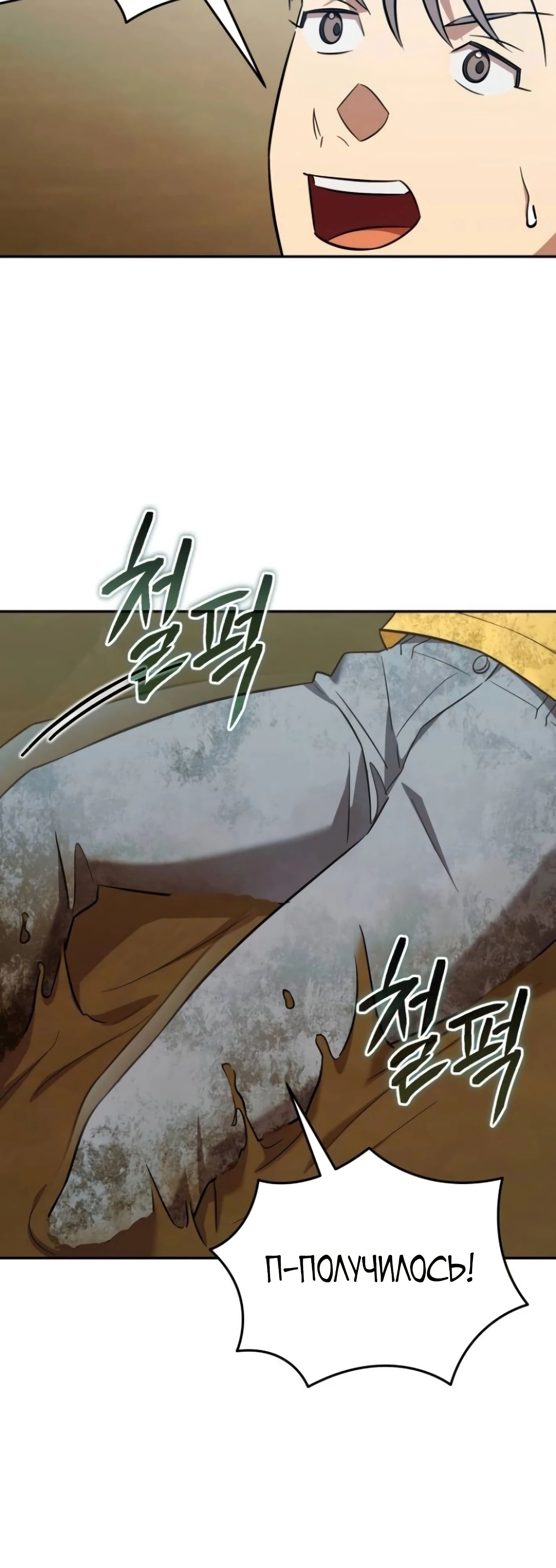 Манга Возвращение Небесного Демона - Глава 70 Страница 16