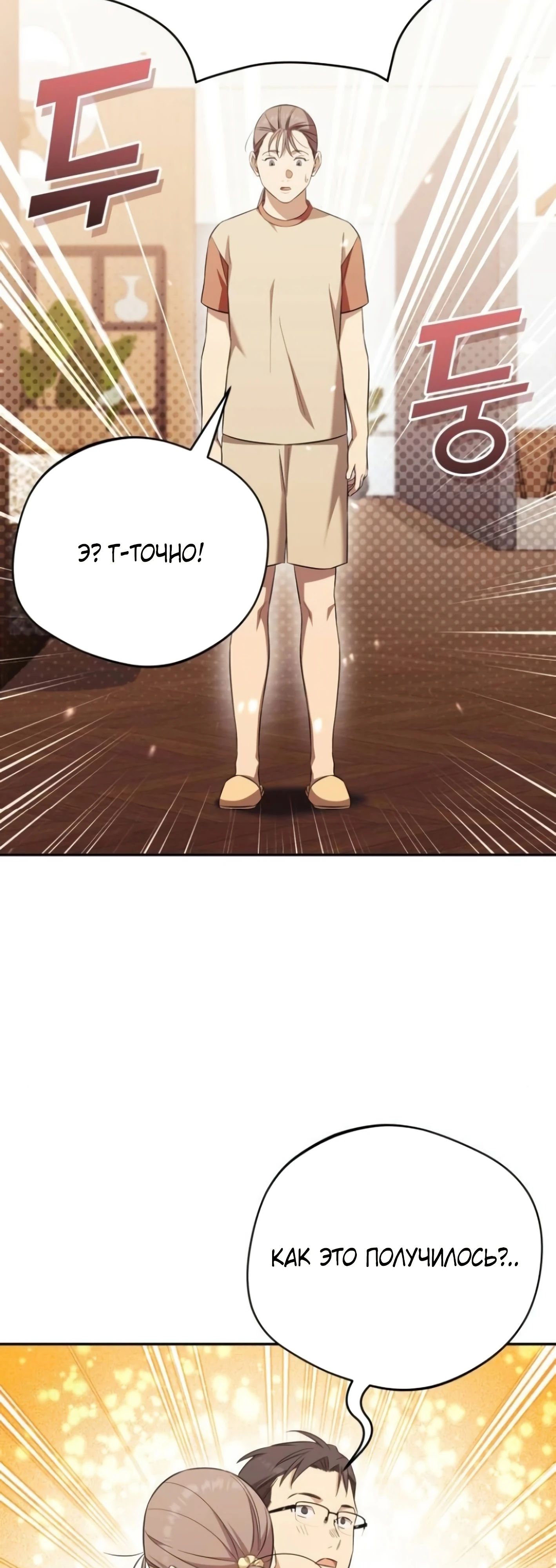 Манга Возвращение Небесного Демона - Глава 70 Страница 27