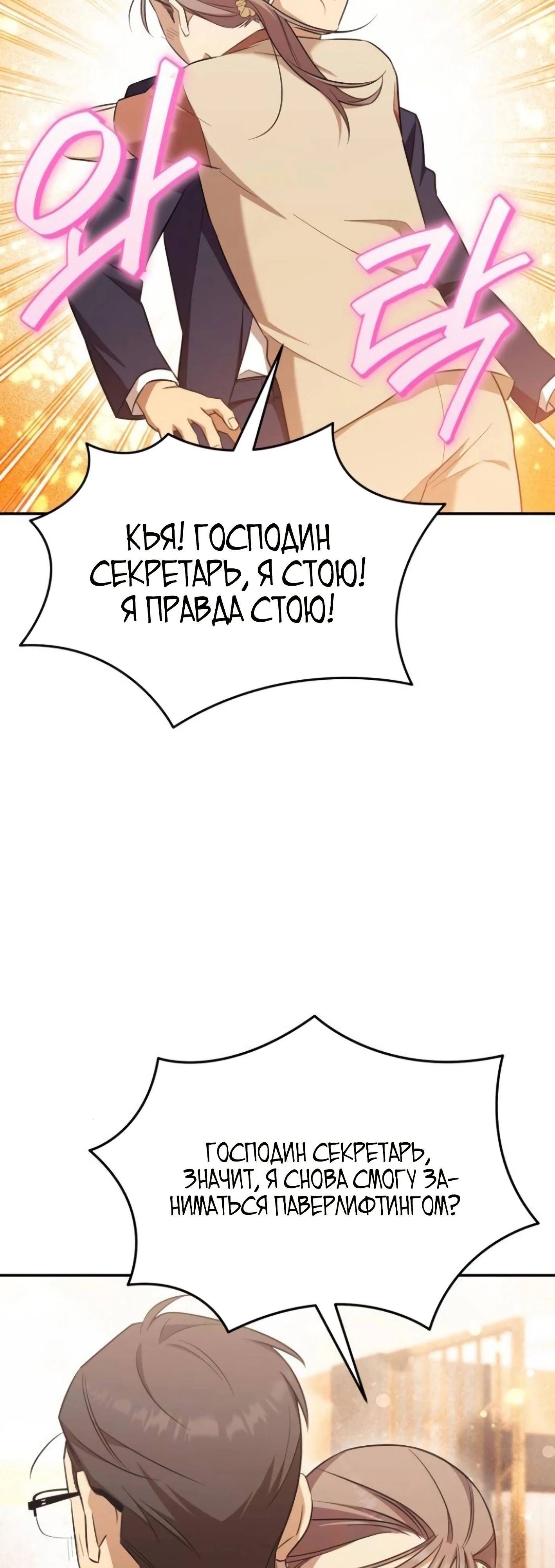 Манга Возвращение Небесного Демона - Глава 70 Страница 28