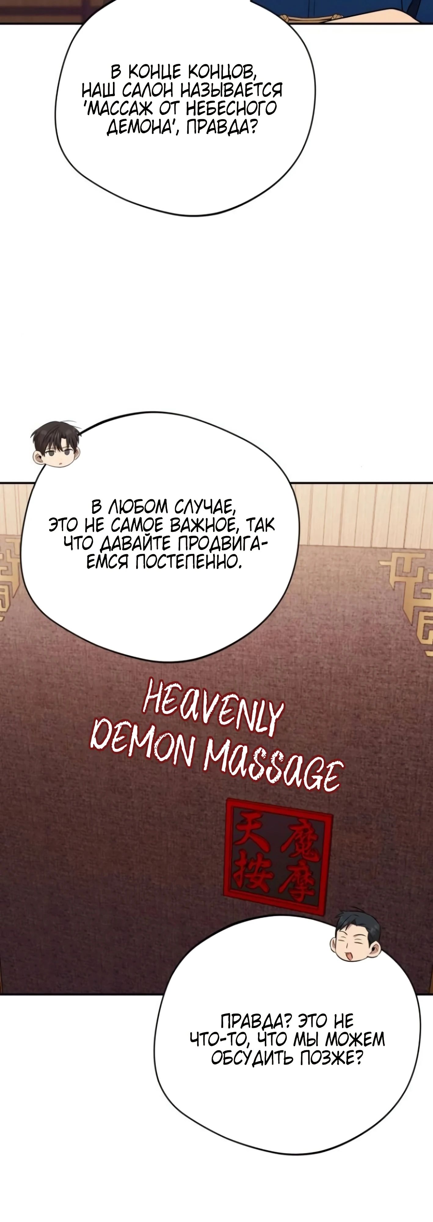 Манга Возвращение Небесного Демона - Глава 70 Страница 52