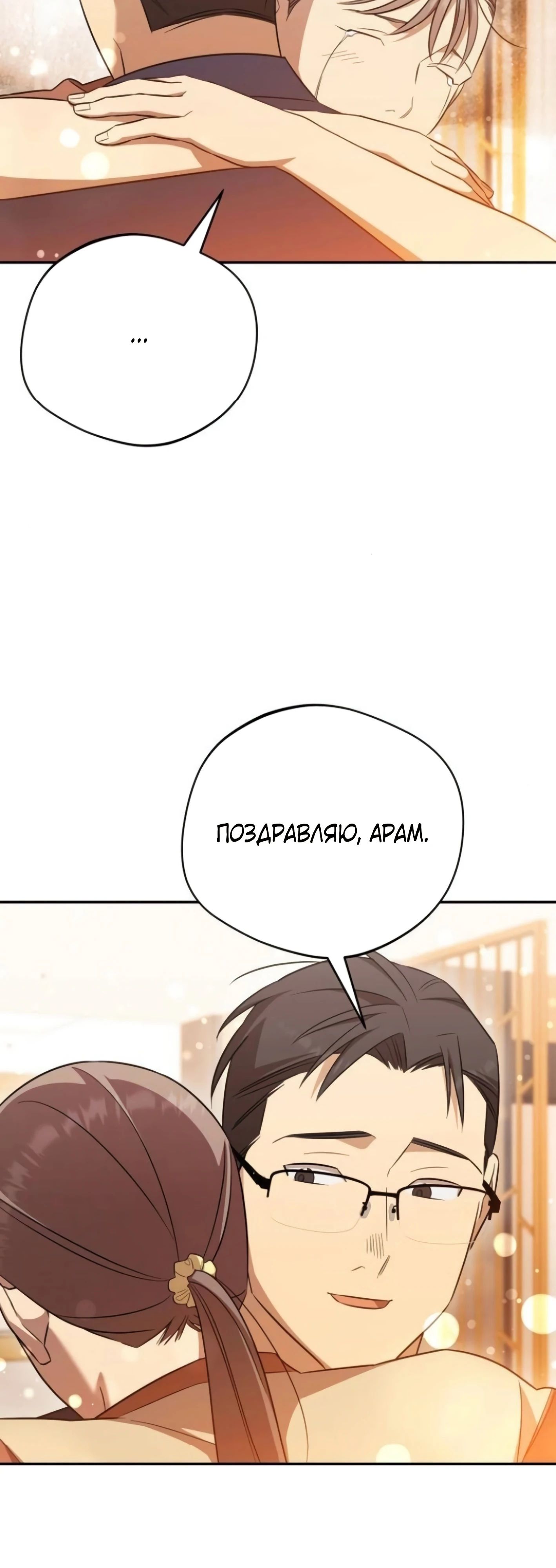 Манга Возвращение Небесного Демона - Глава 70 Страница 29