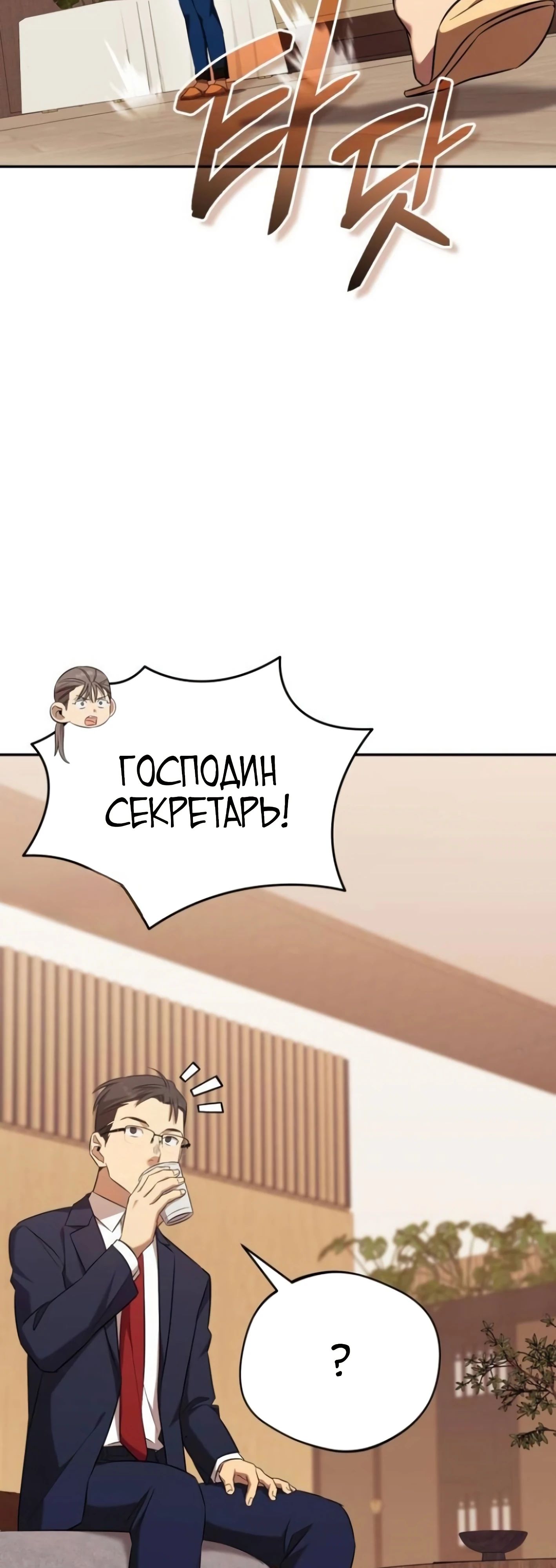 Манга Возвращение Небесного Демона - Глава 70 Страница 24