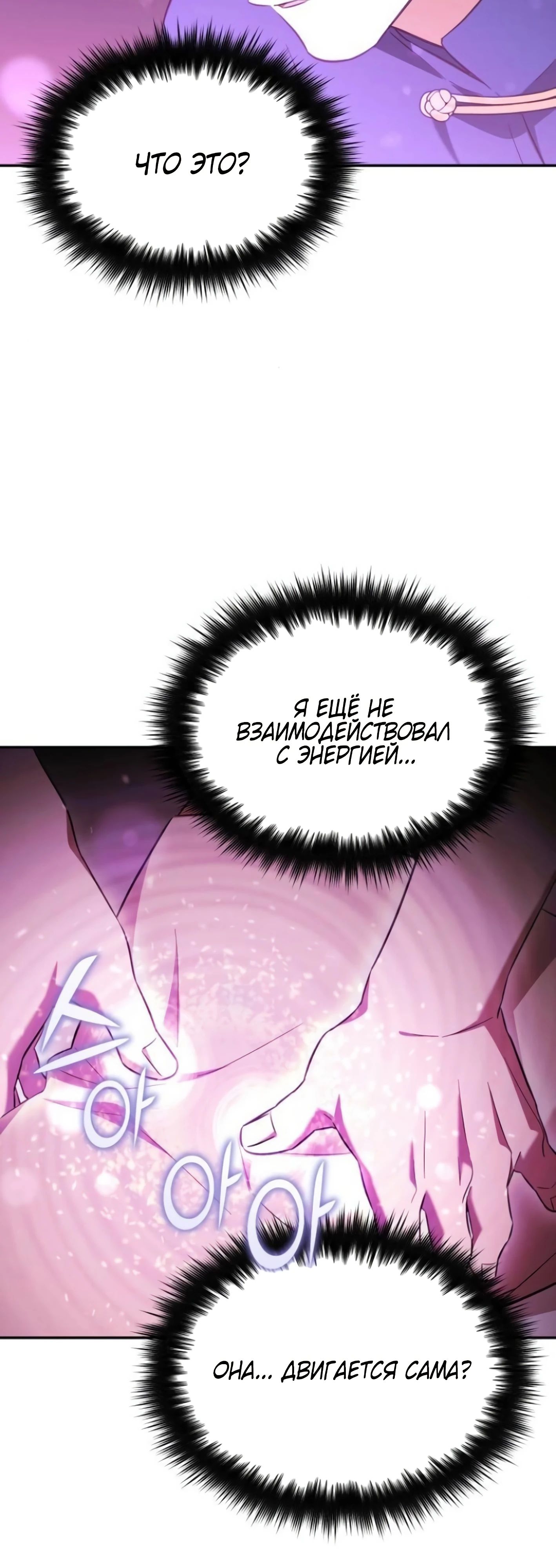 Манга Возвращение Небесного Демона - Глава 70 Страница 12