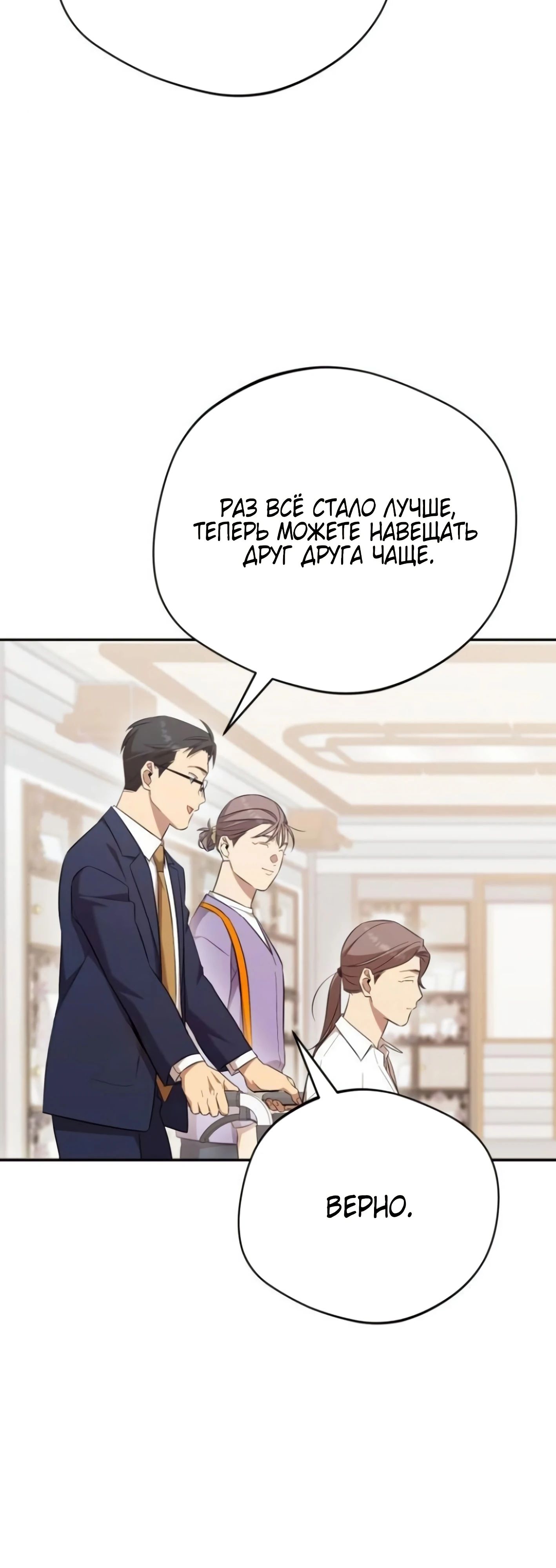 Манга Возвращение Небесного Демона - Глава 70 Страница 37