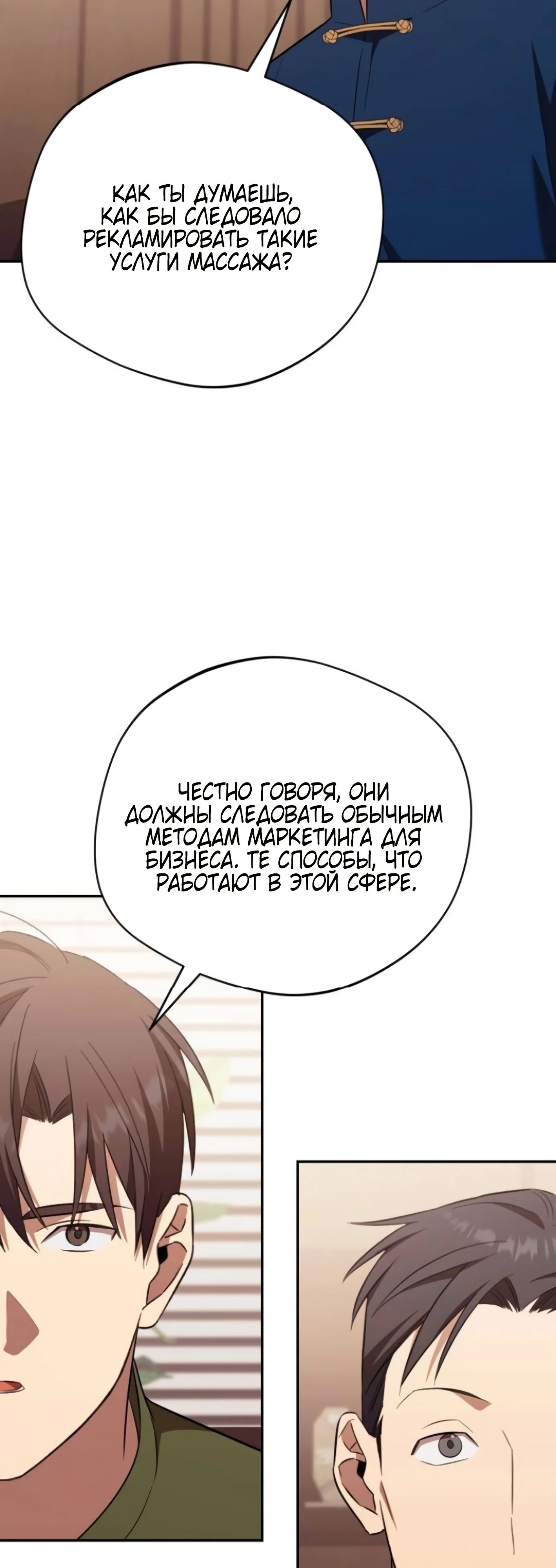 Манга Возвращение Небесного Демона - Глава 70 Страница 49