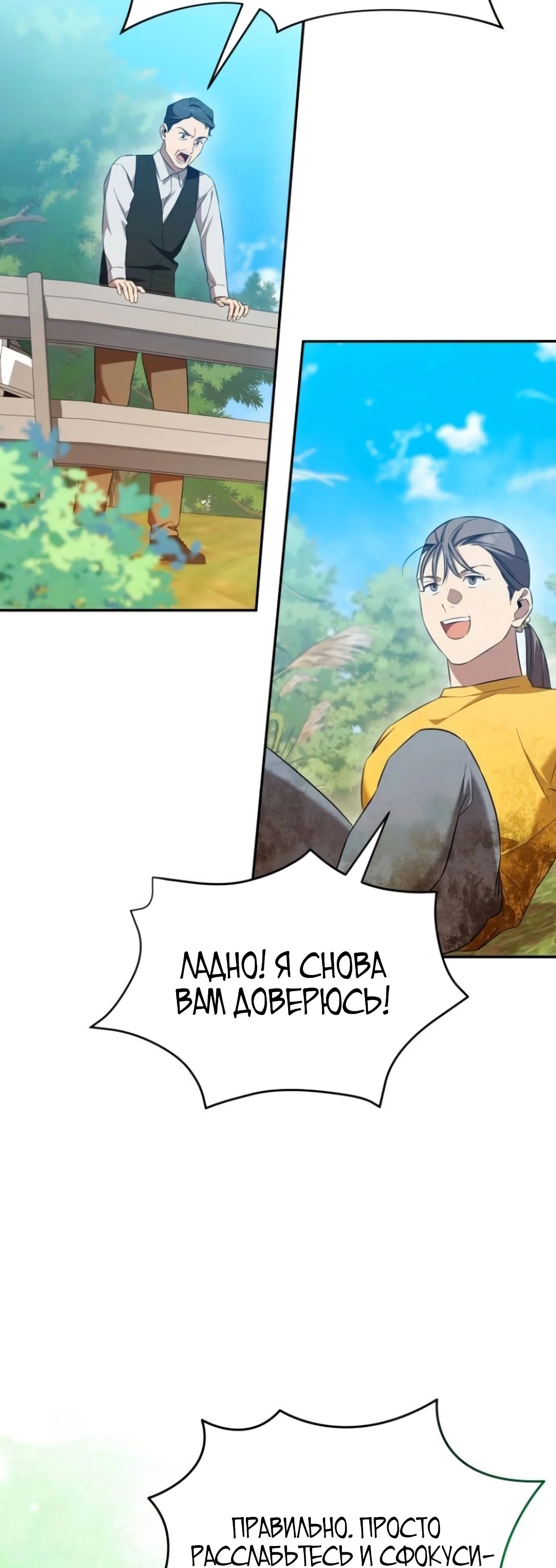 Манга Возвращение Небесного Демона - Глава 70 Страница 18