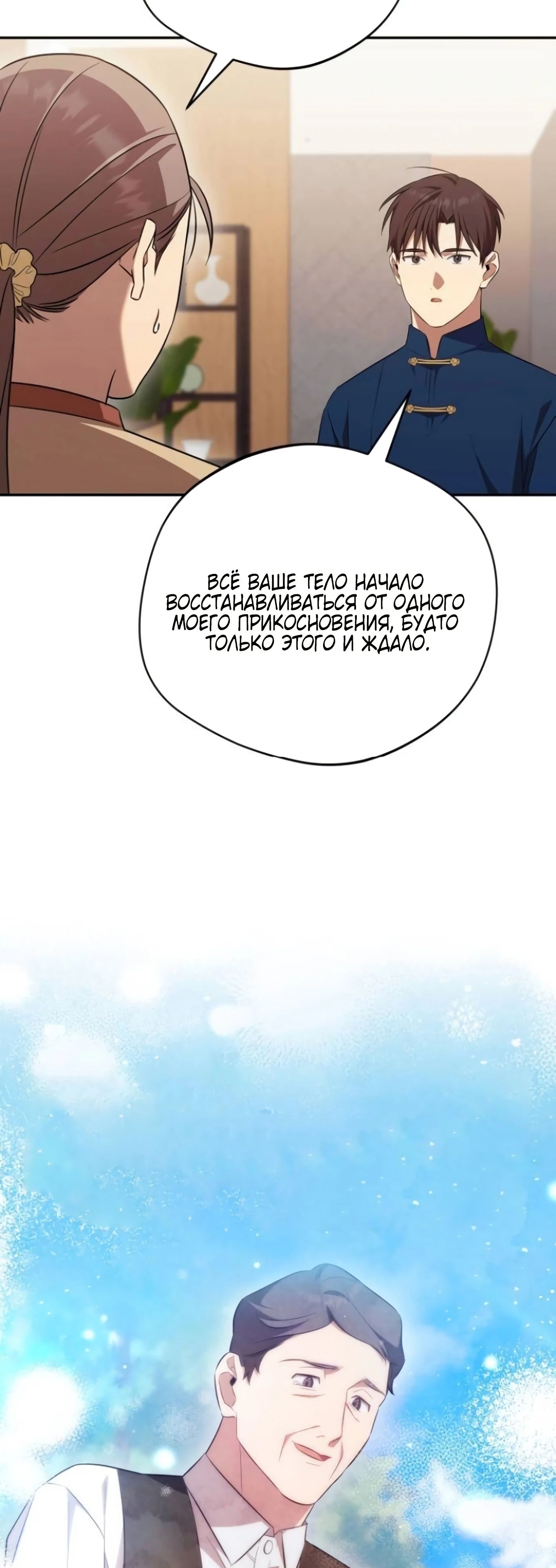 Манга Возвращение Небесного Демона - Глава 70 Страница 32