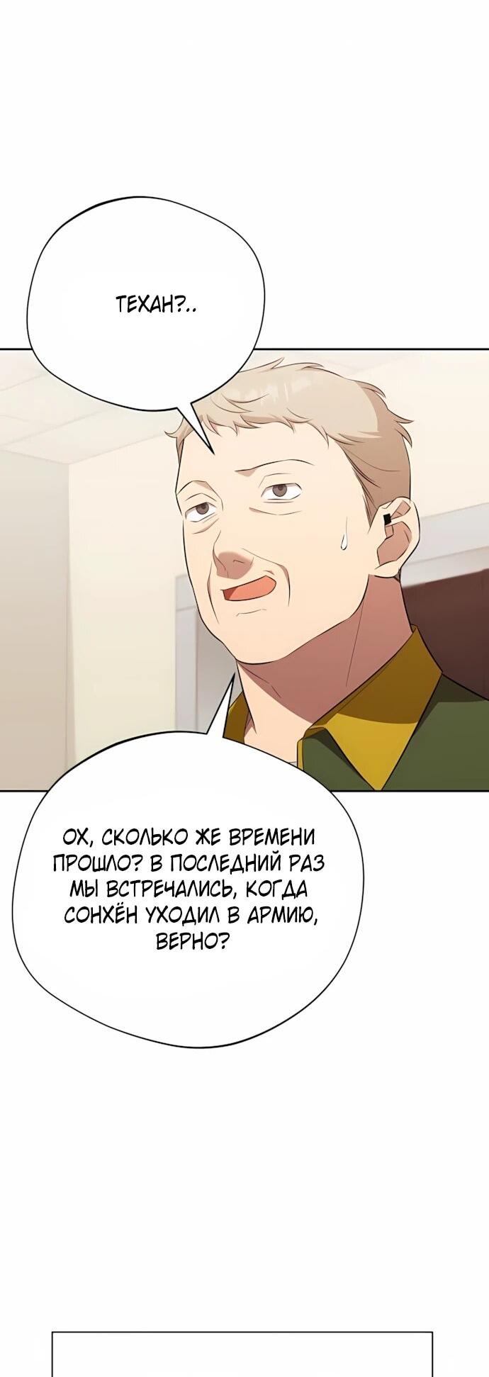 Манга Возвращение Небесного Демона - Глава 72 Страница 52