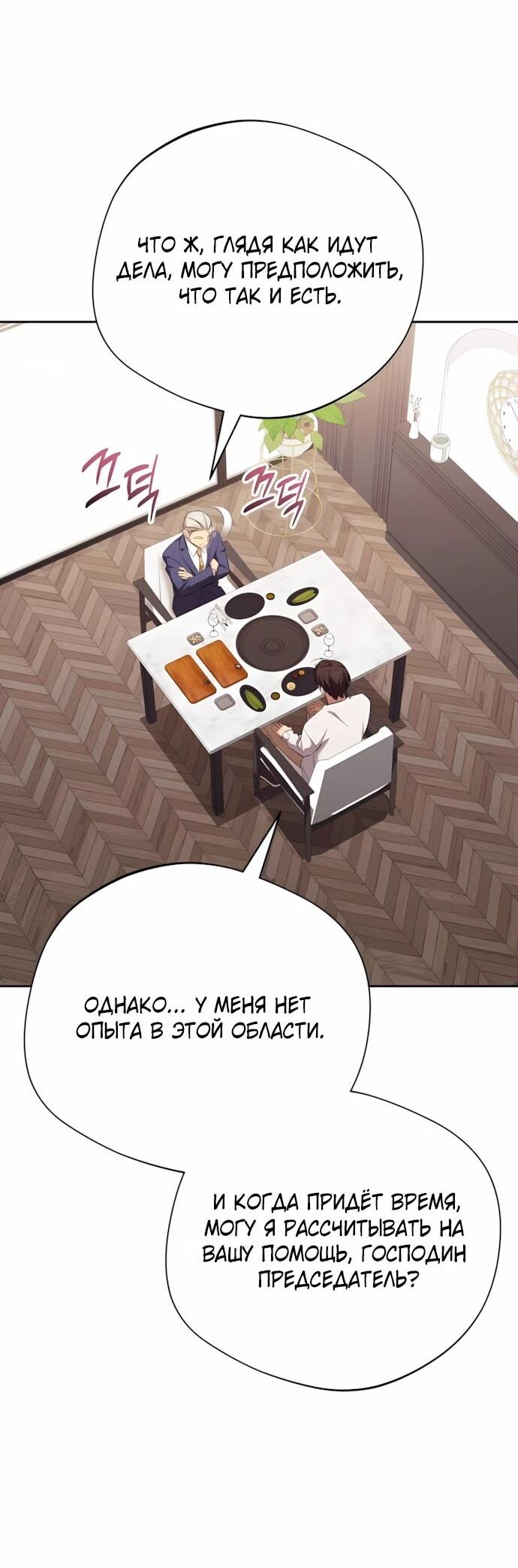 Манга Возвращение Небесного Демона - Глава 71 Страница 18