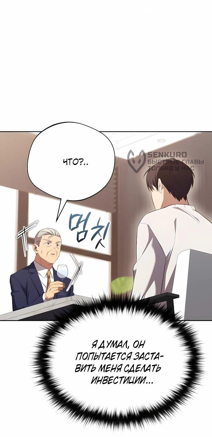 Манга Возвращение Небесного Демона - Глава 71 Страница 21