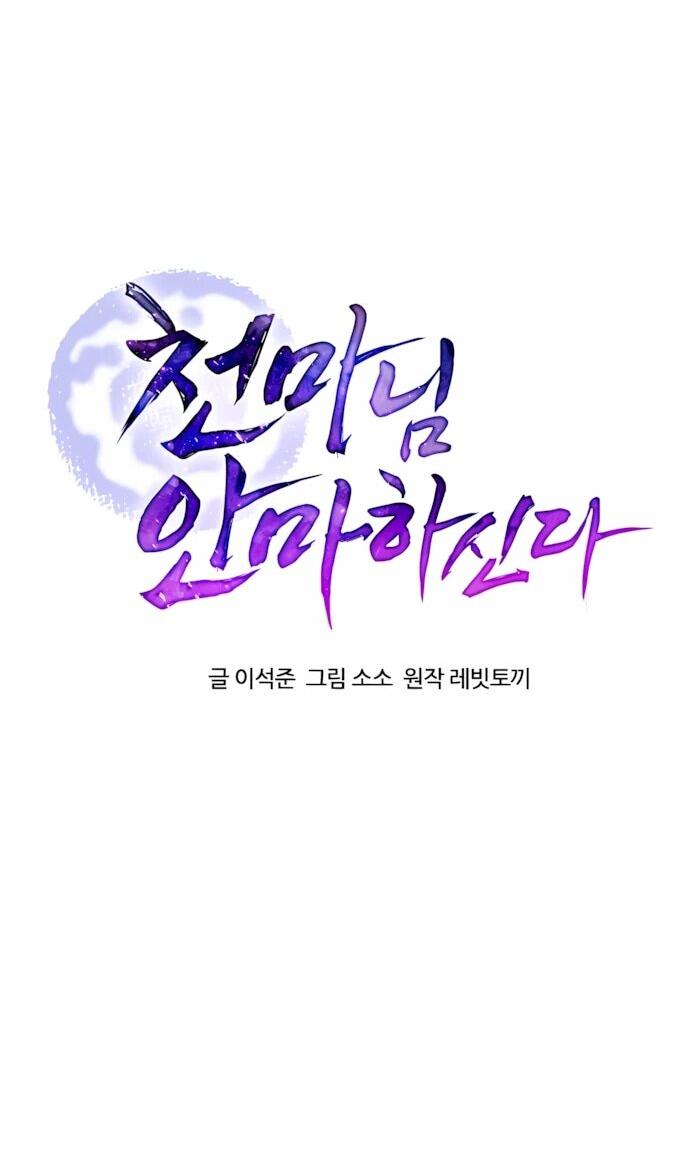 Манга Возвращение Небесного Демона - Глава 71 Страница 29