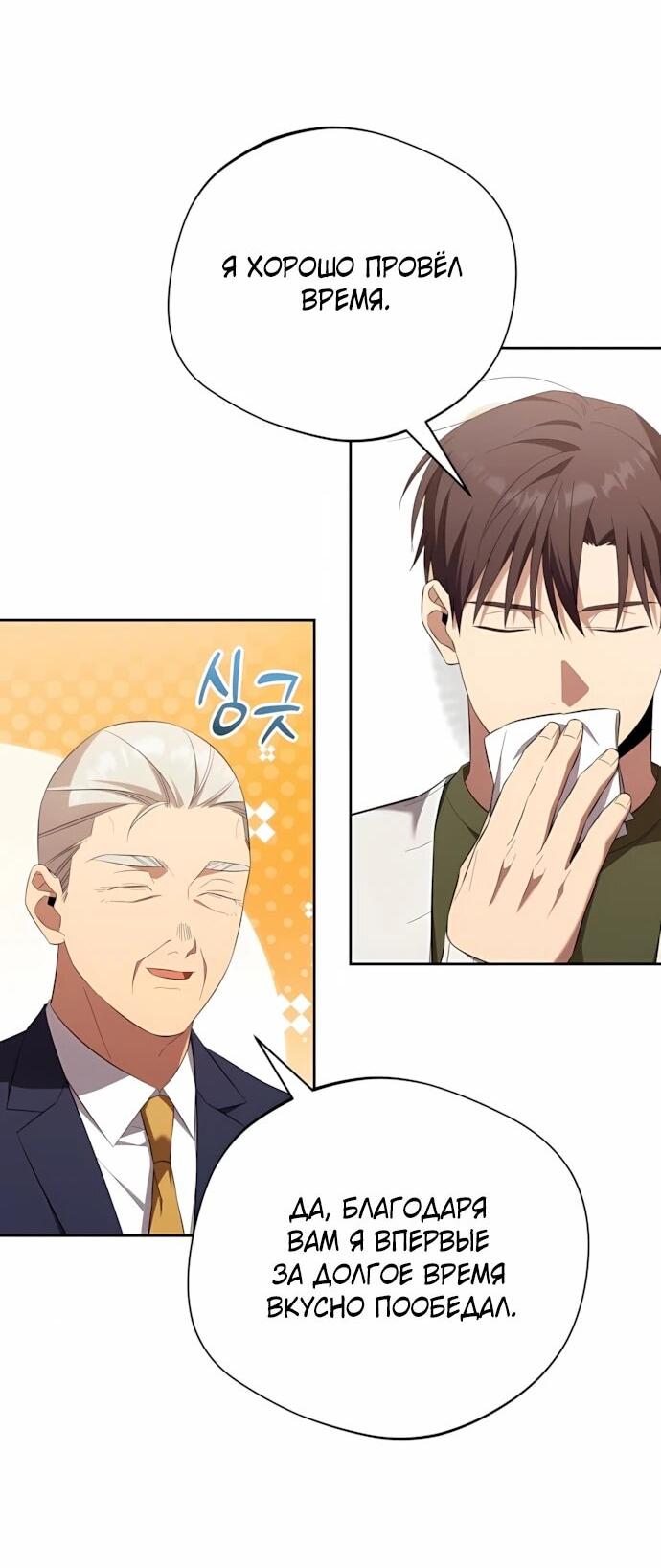 Манга Возвращение Небесного Демона - Глава 71 Страница 9