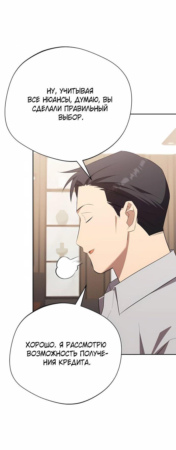 Манга Возвращение Небесного Демона - Глава 71 Страница 50