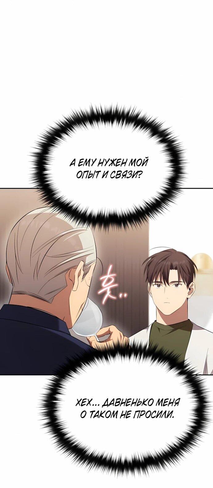 Манга Возвращение Небесного Демона - Глава 71 Страница 22