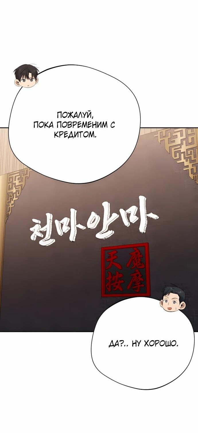 Манга Возвращение Небесного Демона - Глава 71 Страница 55