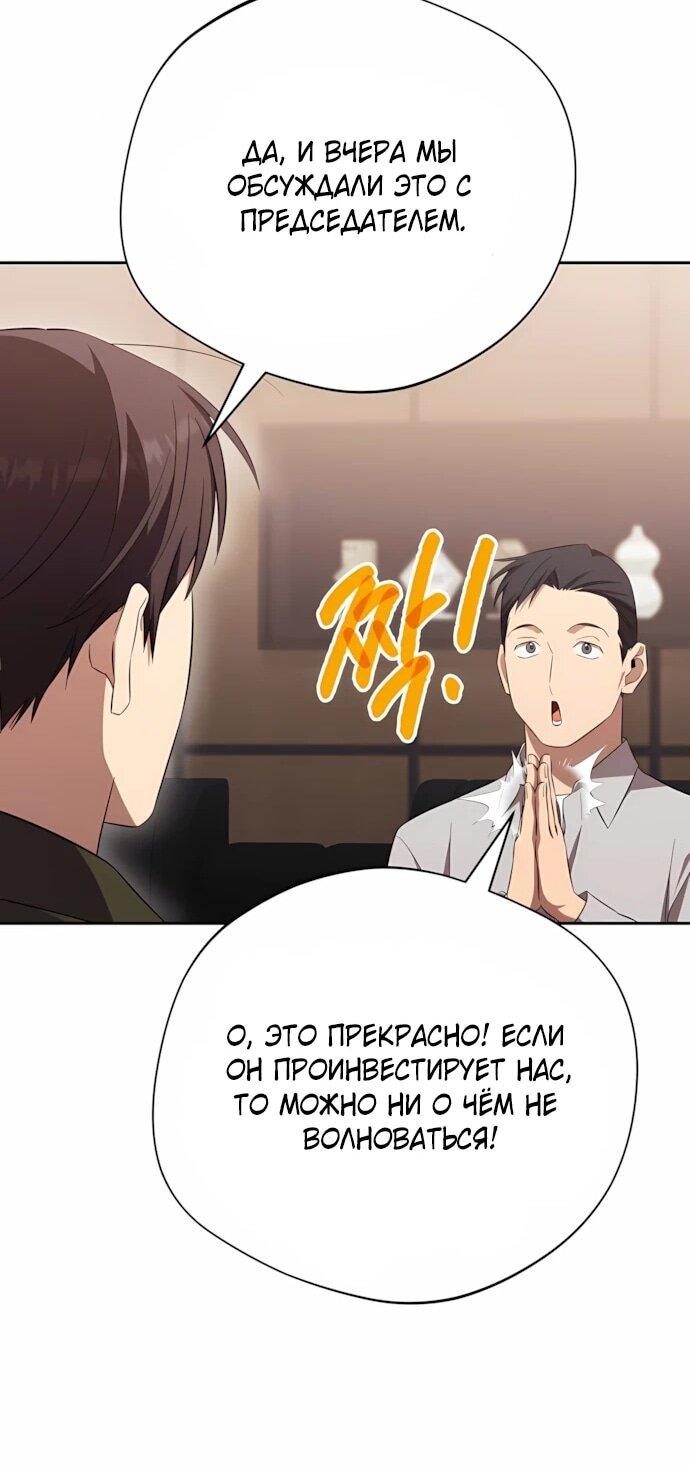 Манга Возвращение Небесного Демона - Глава 71 Страница 46