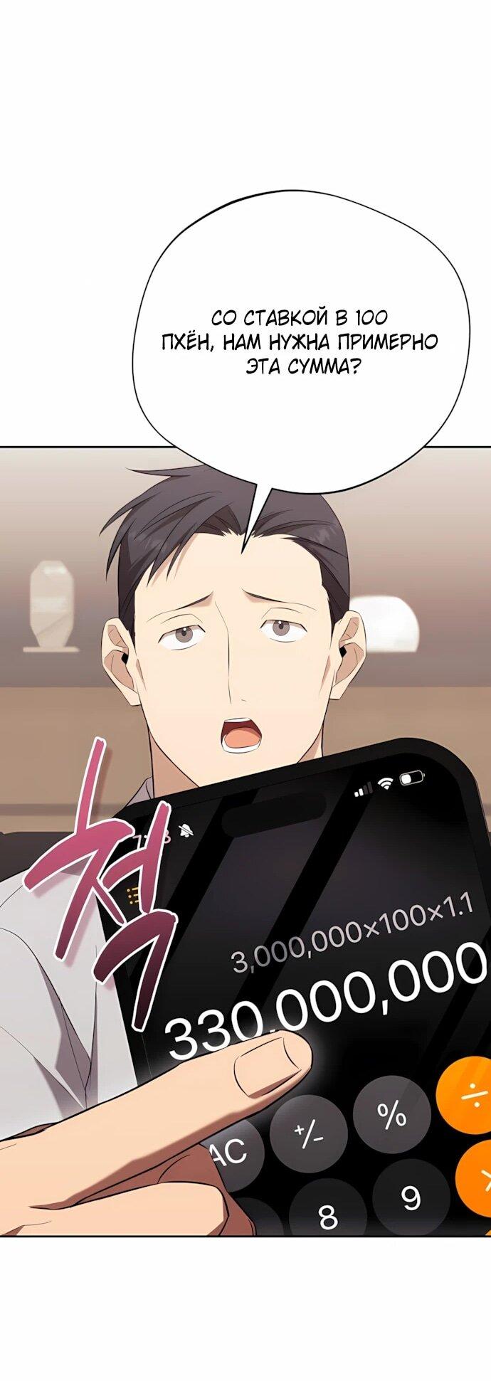 Манга Возвращение Небесного Демона - Глава 71 Страница 52