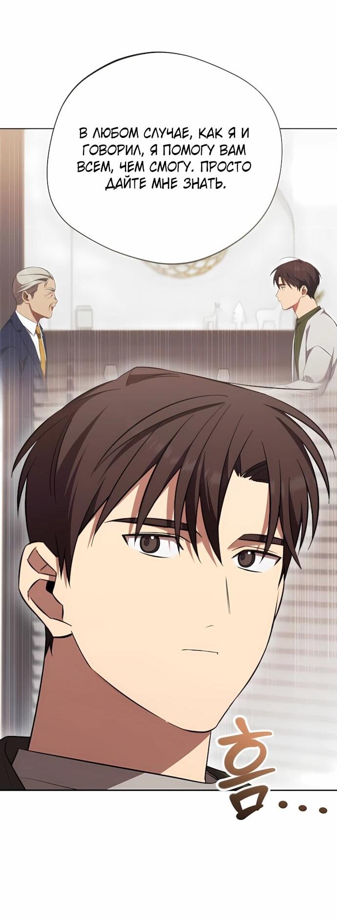 Манга Возвращение Небесного Демона - Глава 71 Страница 34