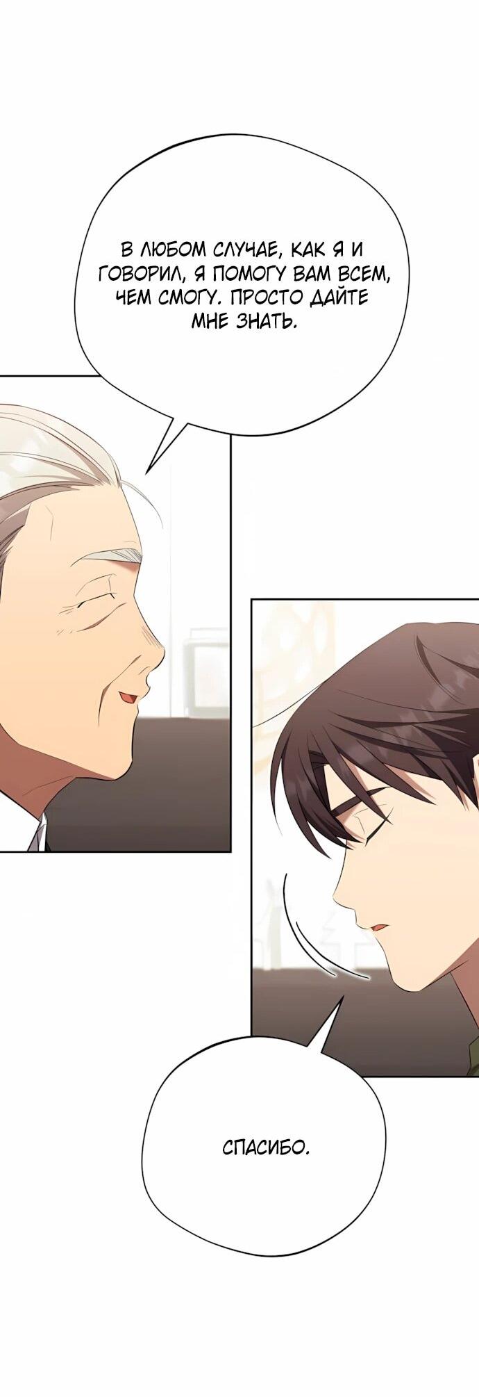 Манга Возвращение Небесного Демона - Глава 71 Страница 24