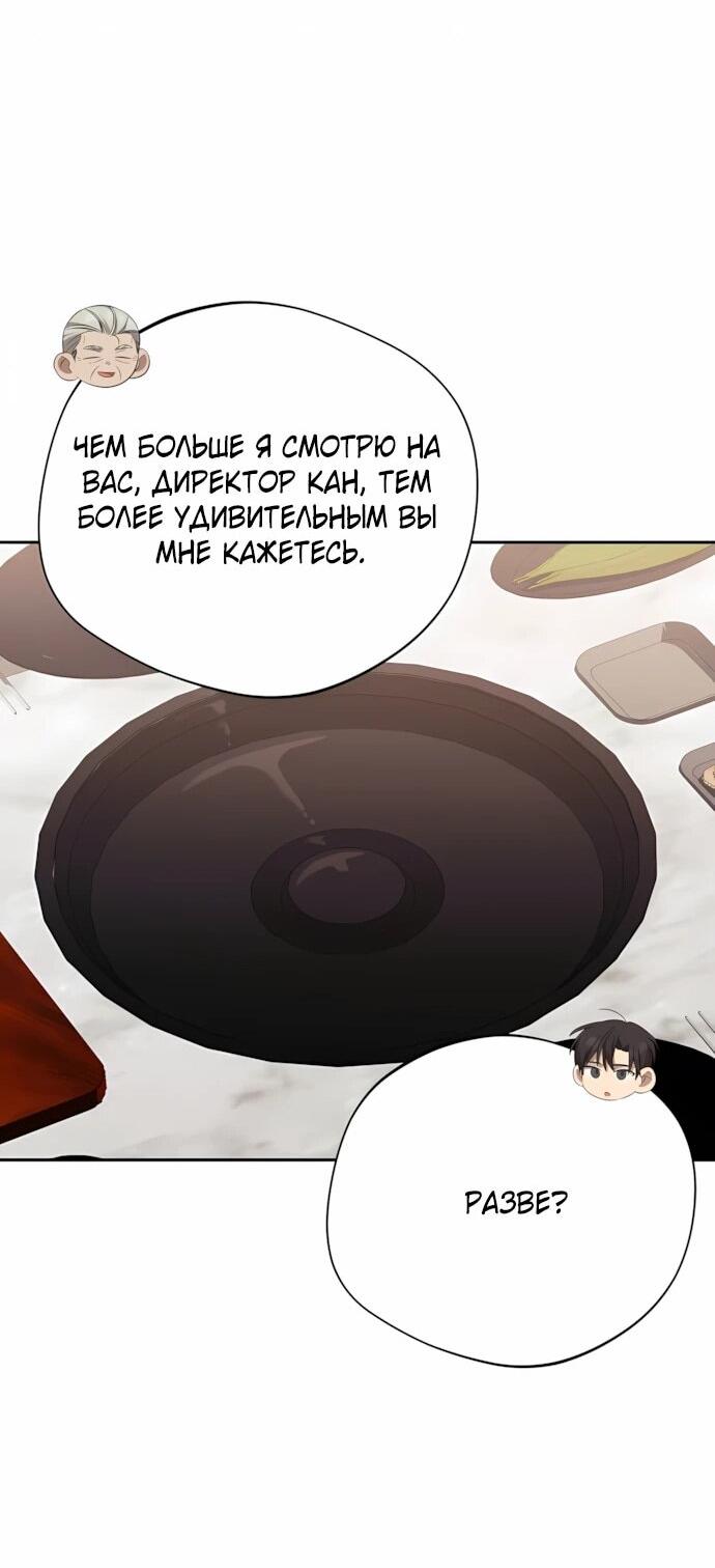 Манга Возвращение Небесного Демона - Глава 71 Страница 23