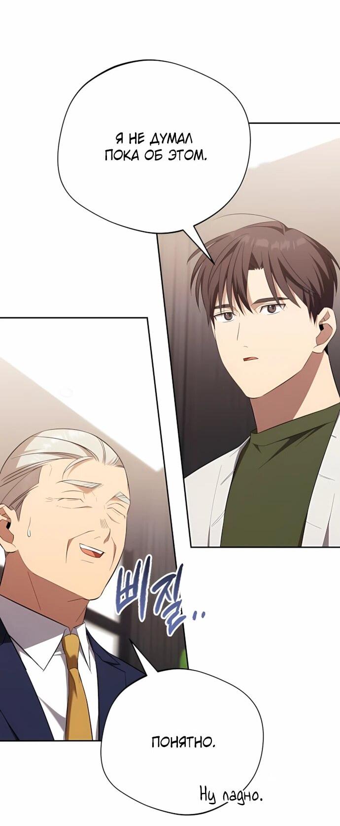 Манга Возвращение Небесного Демона - Глава 71 Страница 27