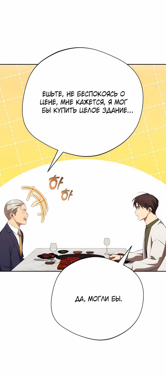 Манга Возвращение Небесного Демона - Глава 71 Страница 5