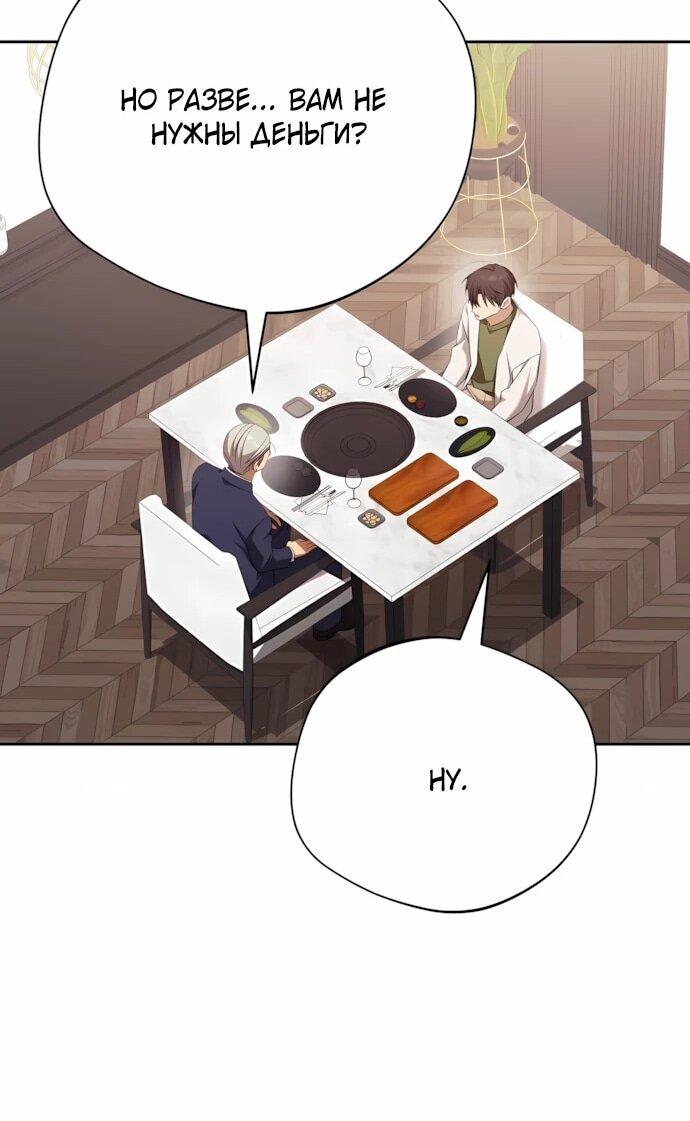 Манга Возвращение Небесного Демона - Глава 71 Страница 26