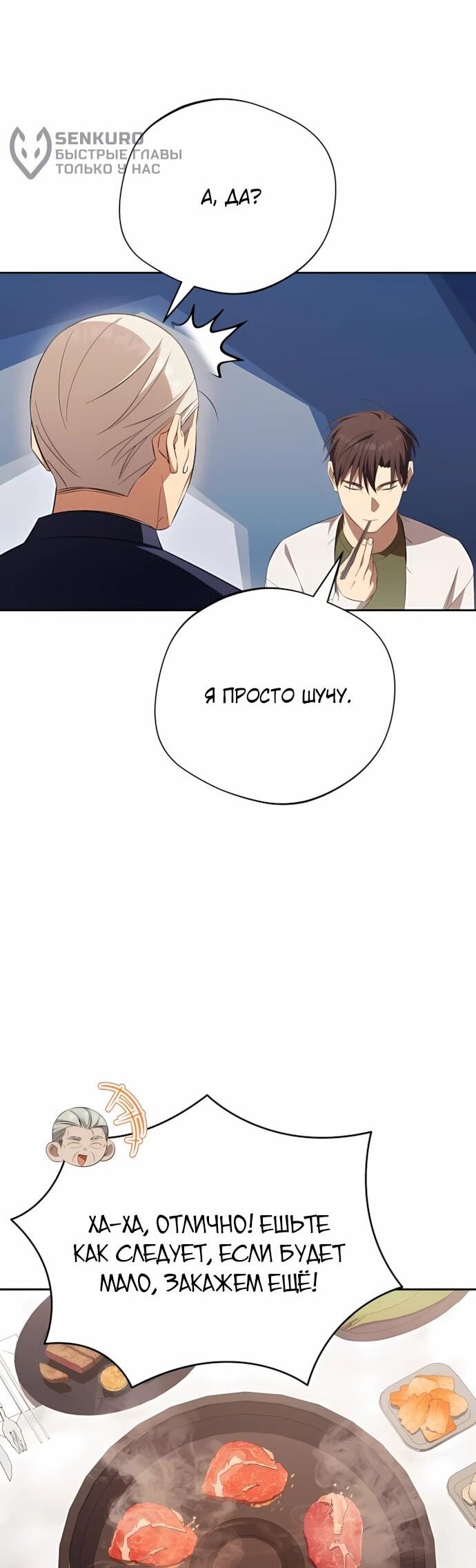 Манга Возвращение Небесного Демона - Глава 71 Страница 6