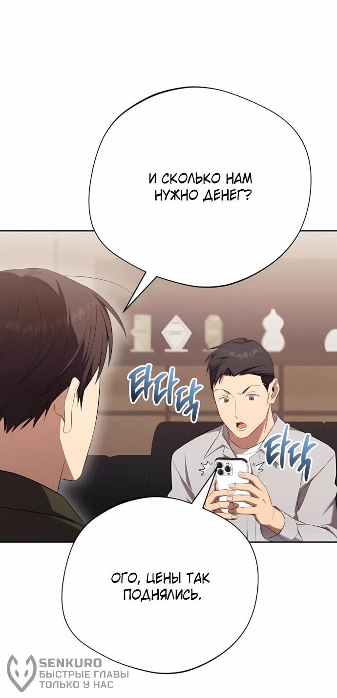 Манга Возвращение Небесного Демона - Глава 71 Страница 51