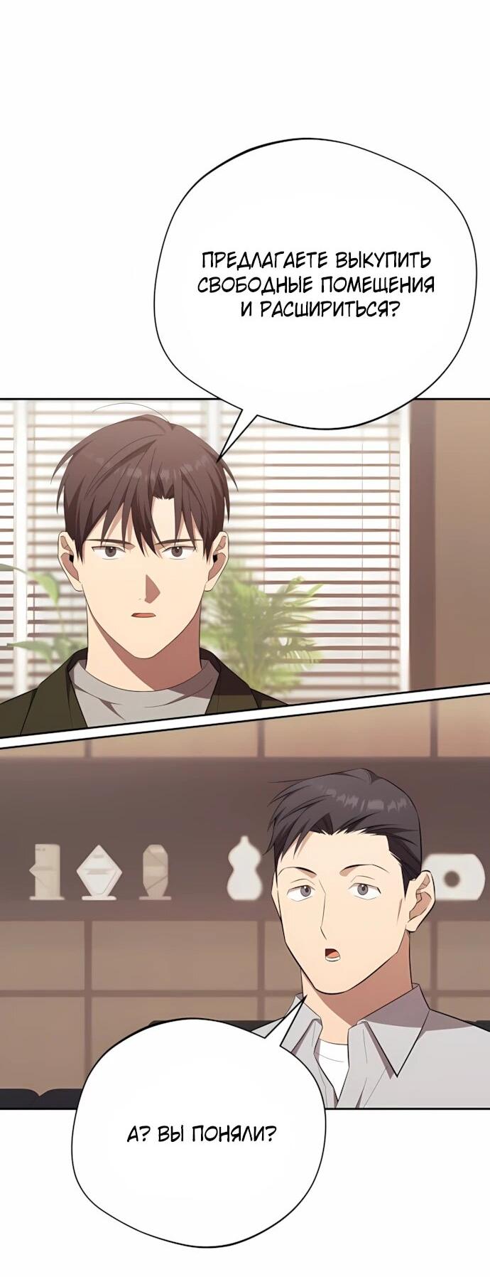 Манга Возвращение Небесного Демона - Глава 71 Страница 44