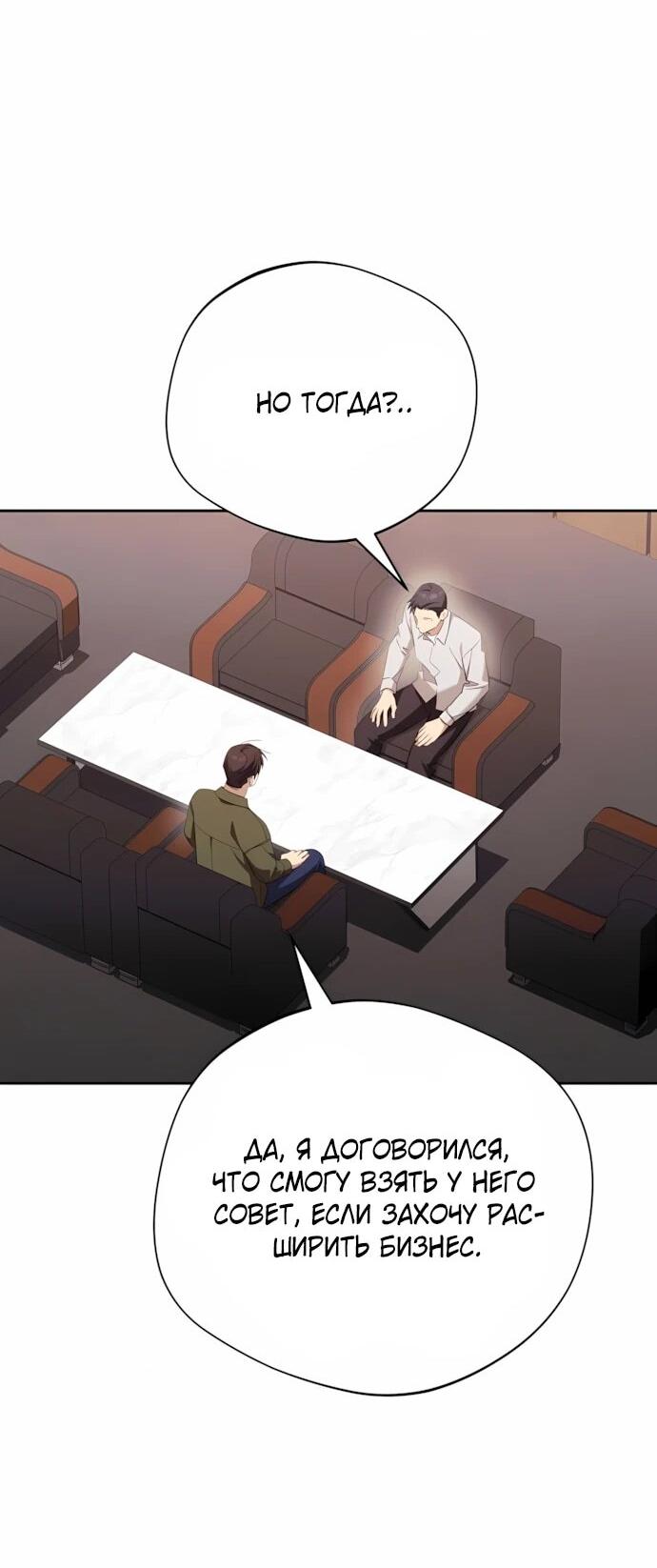 Манга Возвращение Небесного Демона - Глава 71 Страница 49