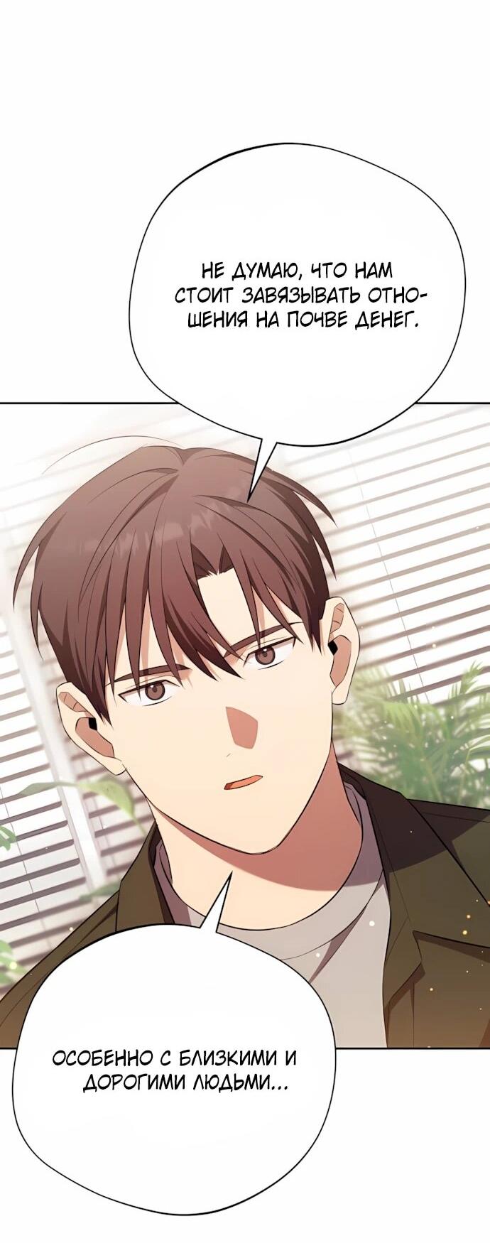 Манга Возвращение Небесного Демона - Глава 71 Страница 48