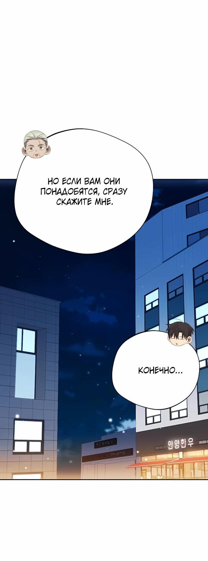 Манга Возвращение Небесного Демона - Глава 71 Страница 28