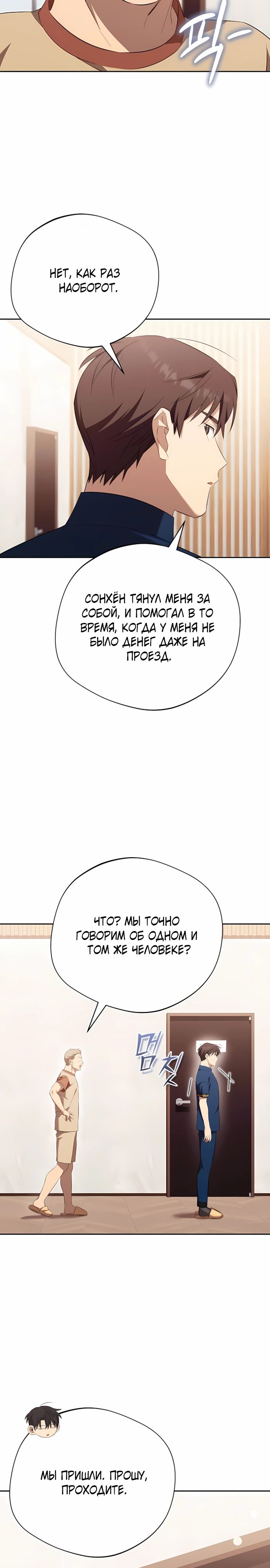Манга Возвращение Небесного Демона - Глава 73 Страница 24