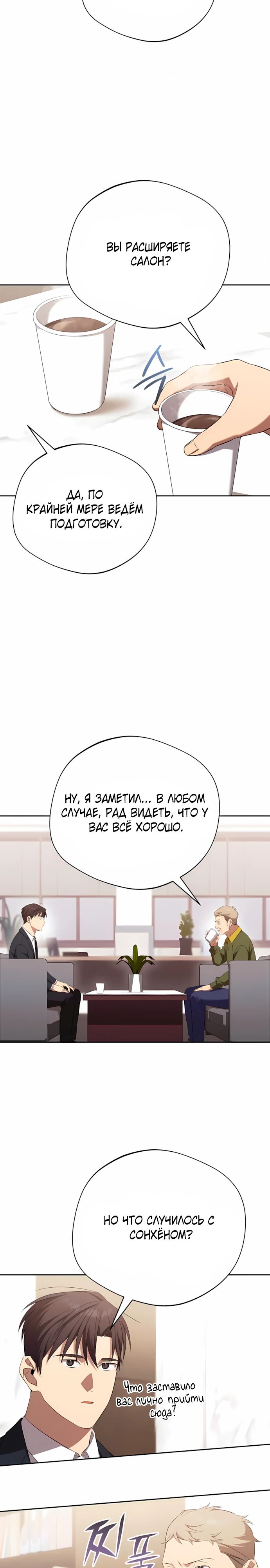 Манга Возвращение Небесного Демона - Глава 73 Страница 3