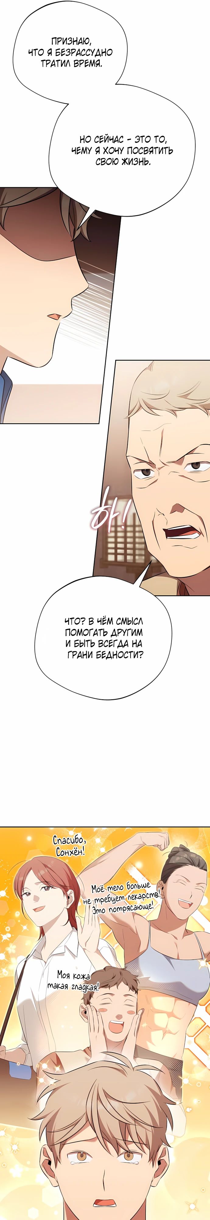 Манга Возвращение Небесного Демона - Глава 74 Страница 6