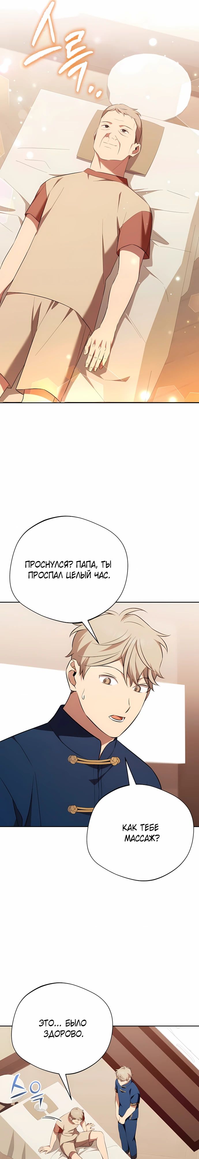 Манга Возвращение Небесного Демона - Глава 74 Страница 21