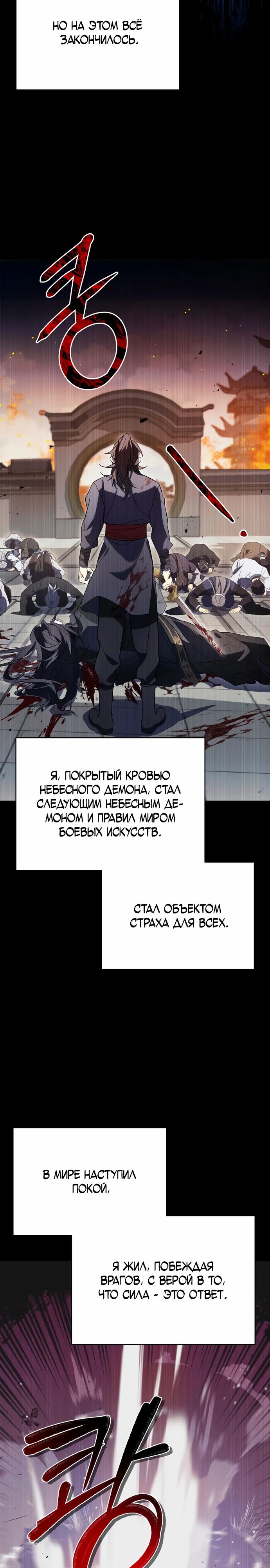 Манга Возвращение Небесного Демона - Глава 76 Страница 23