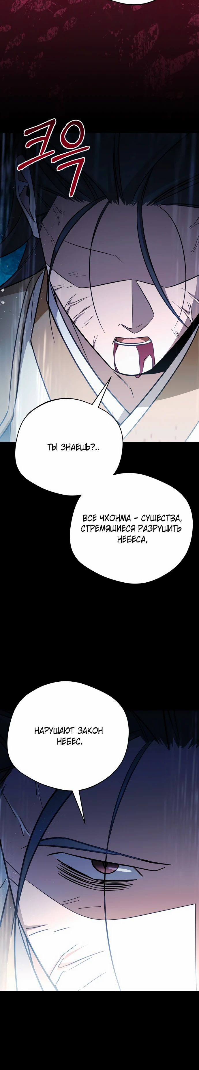 Манга Возвращение Небесного Демона - Глава 76 Страница 15