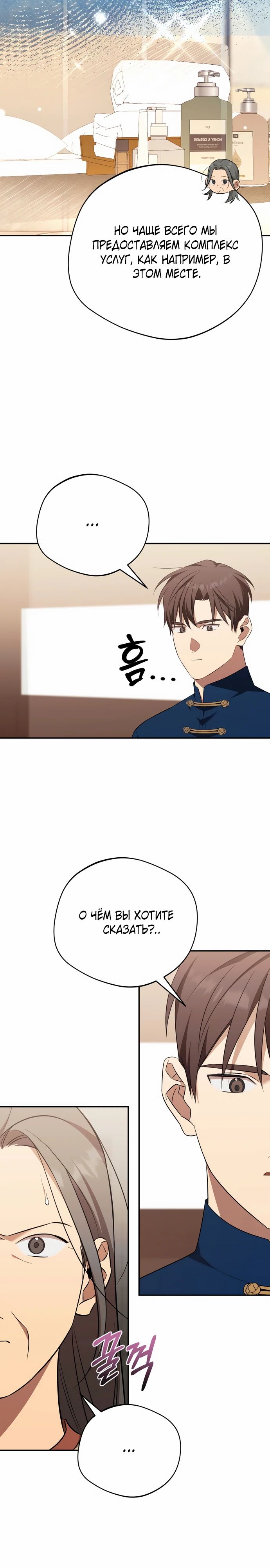 Манга Возвращение Небесного Демона - Глава 76 Страница 3