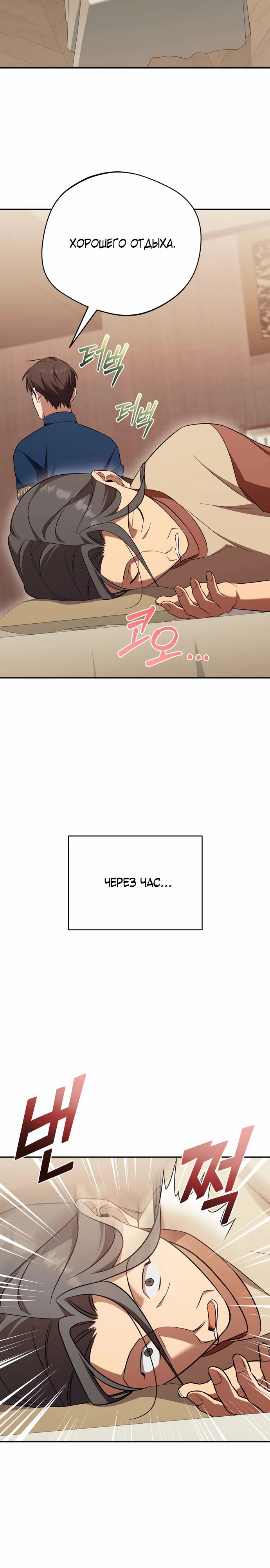 Манга Возвращение Небесного Демона - Глава 76 Страница 7