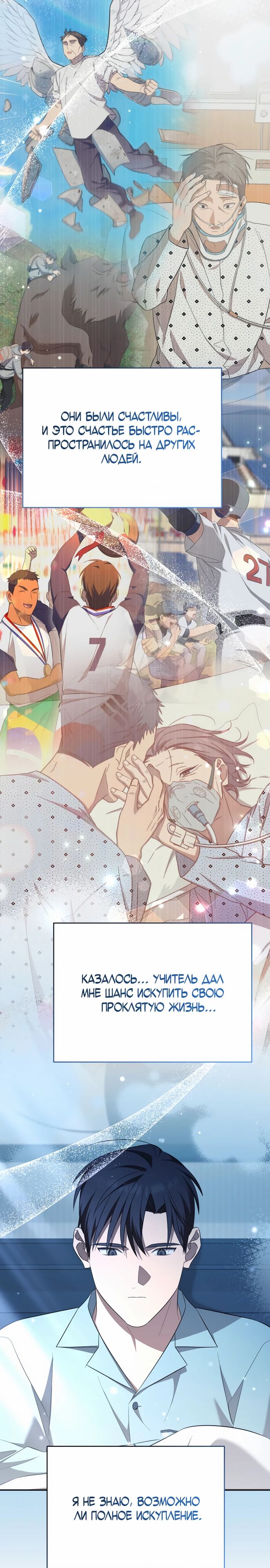 Манга Возвращение Небесного Демона - Глава 76 Страница 27