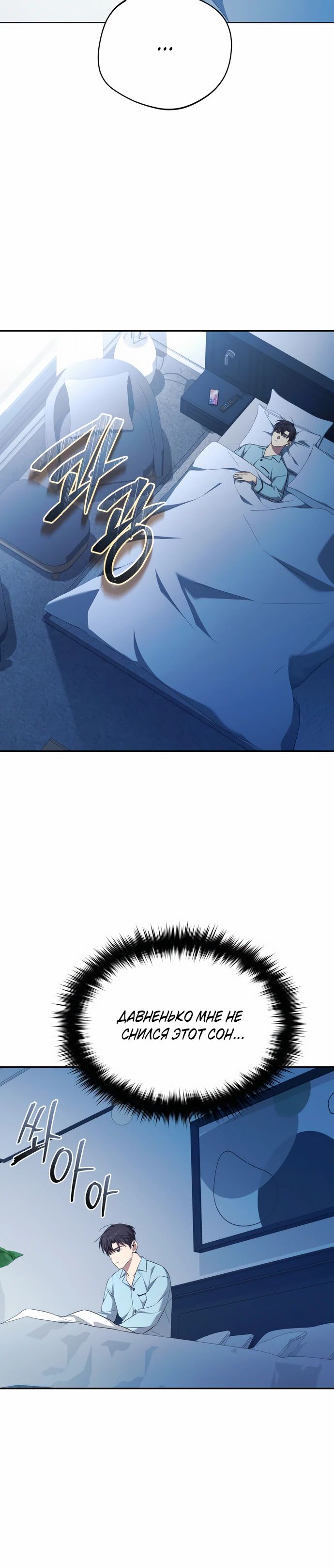 Манга Возвращение Небесного Демона - Глава 76 Страница 20